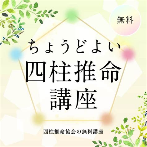 四長生|長生（ちょうせい）｜四柱推命の基礎知識｜四柱推命 